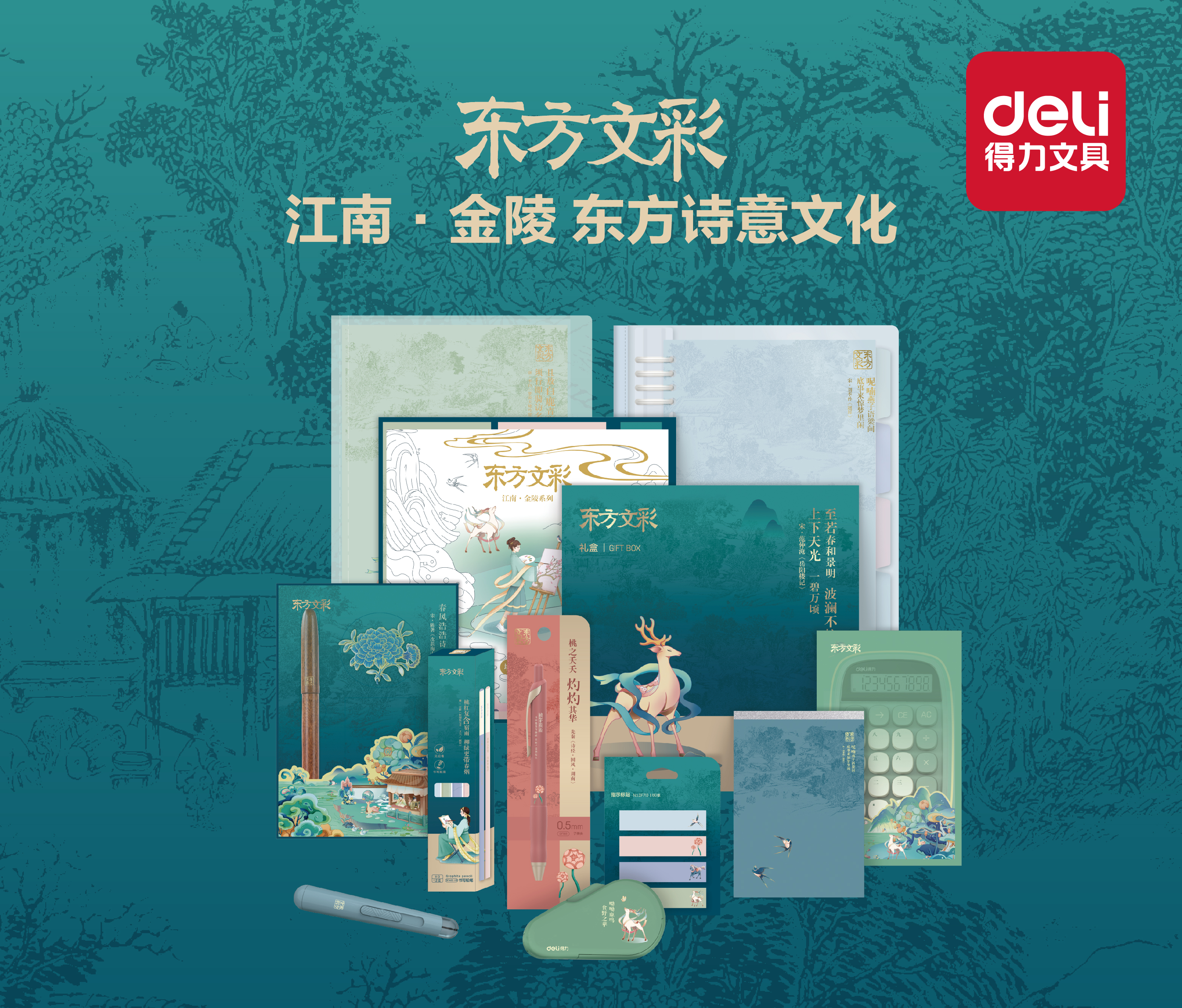 東方文彩-2024.3新品